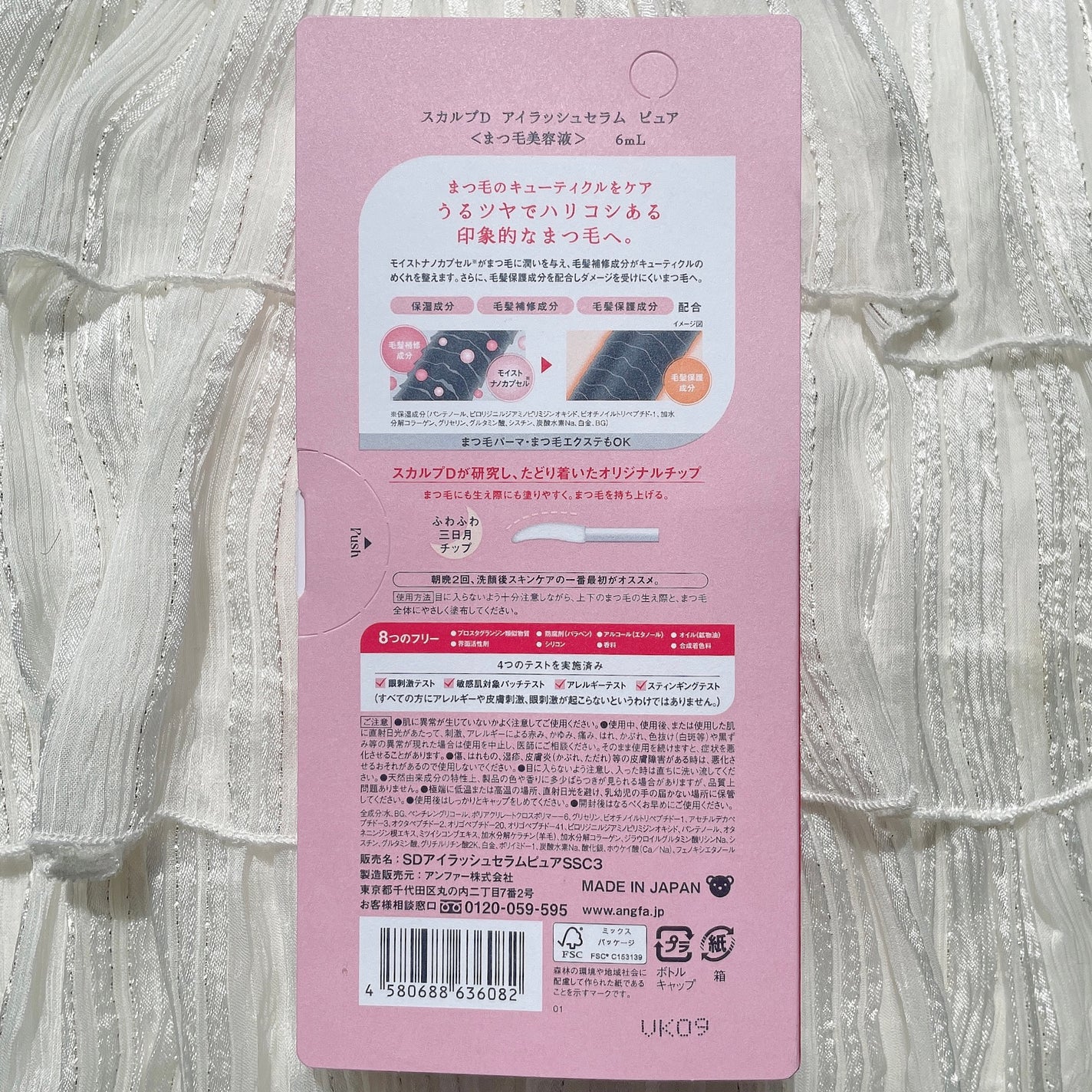 スカルプD アイラッシュセラム ピュア/アンファー(スカルプD)/まつげ美容液を使ったクチコミ(2枚目)