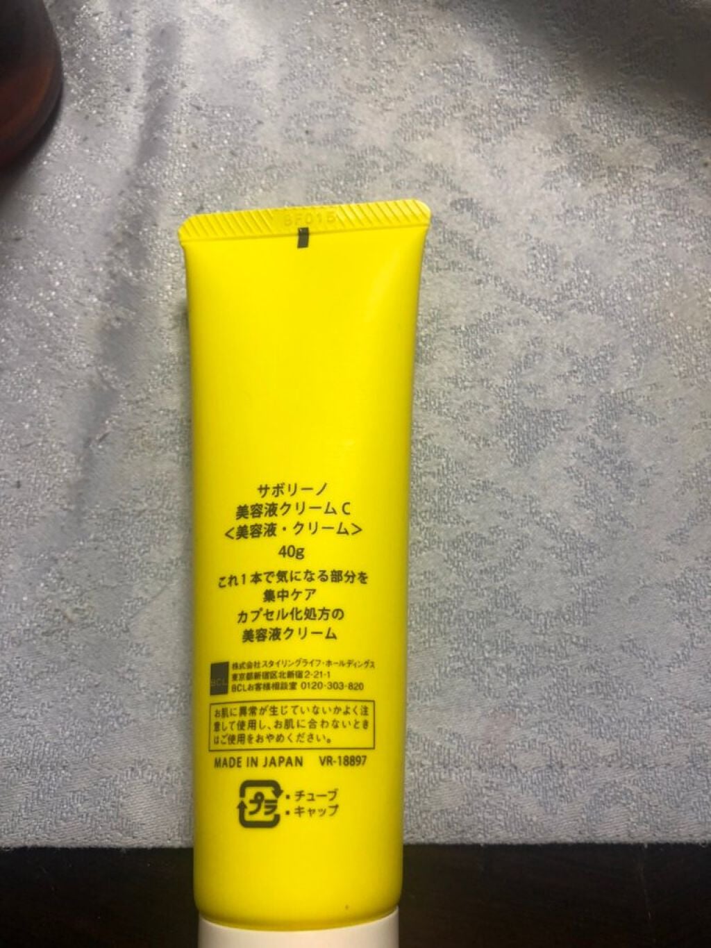 美容液クリームC /サボリーノ/フェイスクリームを使ったクチコミ(1枚目)