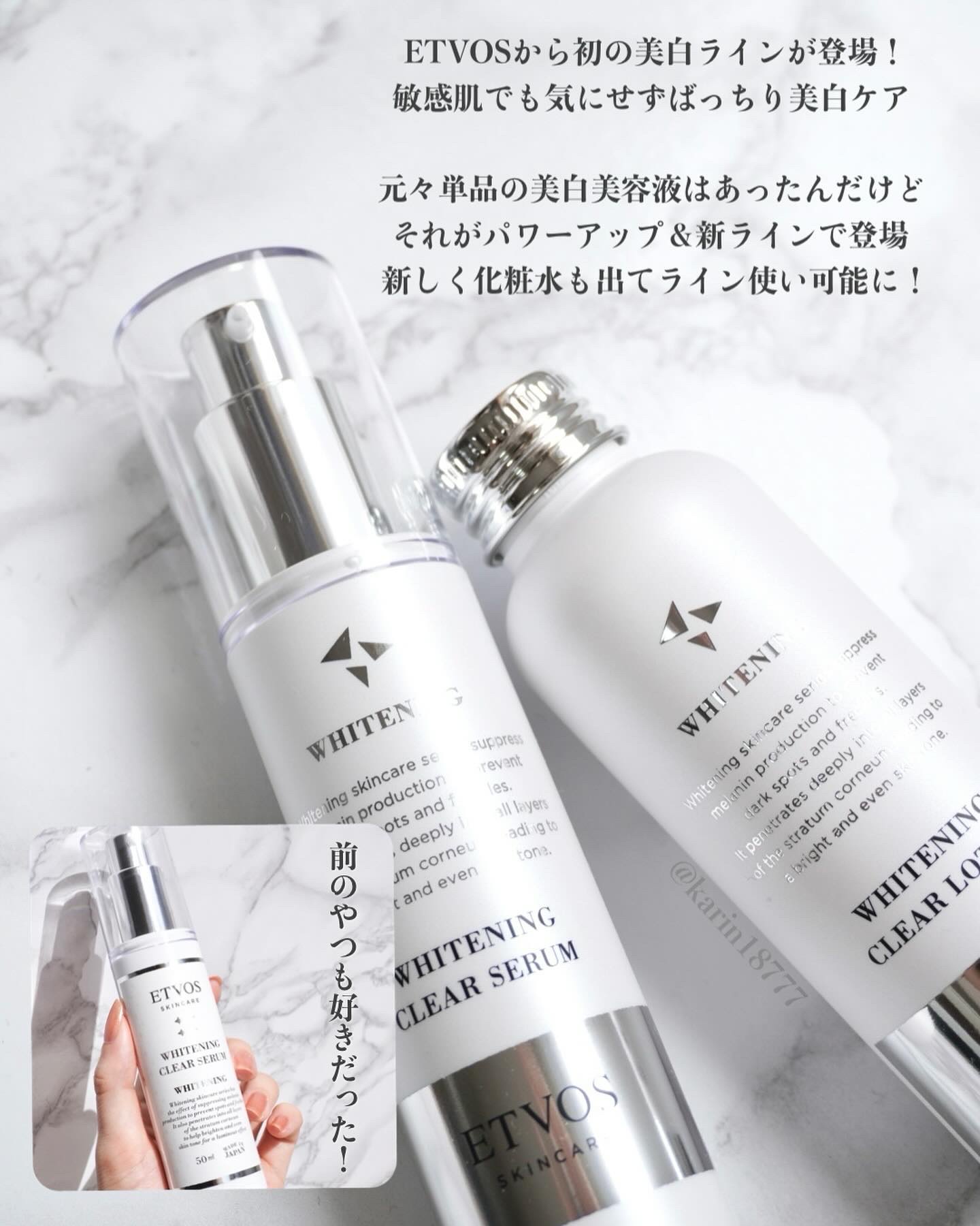 薬用 ホワイトニングクリアローション/エトヴォス/化粧水を使ったクチコミ（2枚目）