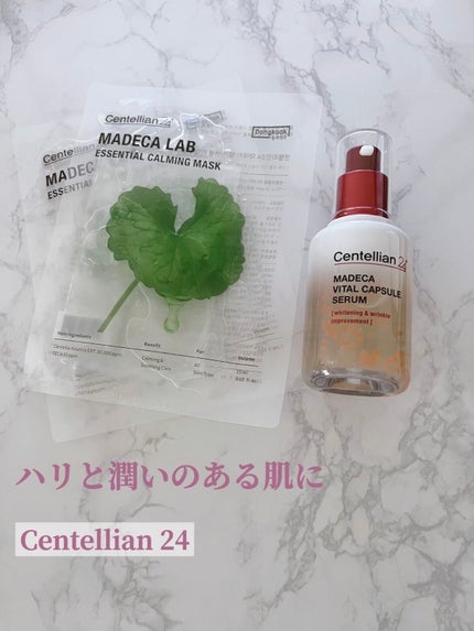 マデカバイタルカプセルセラム/センテリアン24/美容液を使ったクチコミ(1枚目)