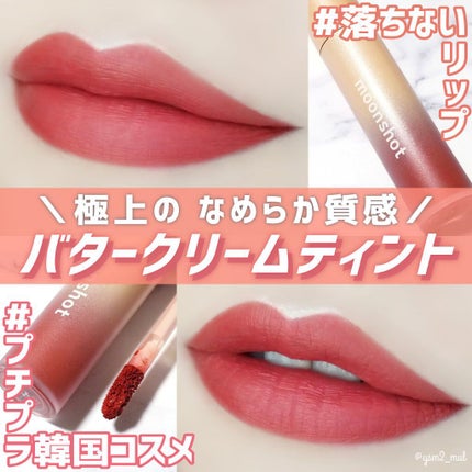 ティントフィットブラー/moonshot/リップティントを使ったクチコミ(1枚目)