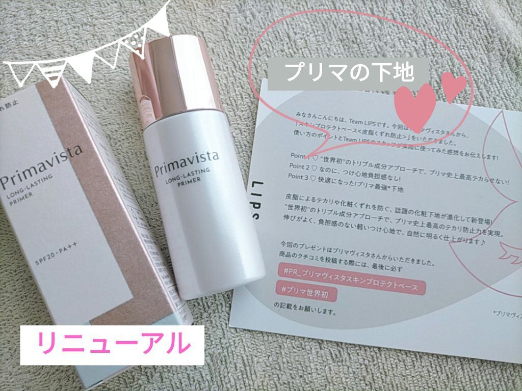 スキンプロテクトベース<皮脂くずれ防止>/プリマヴィスタ/化粧下地を使ったクチコミ(1枚目)