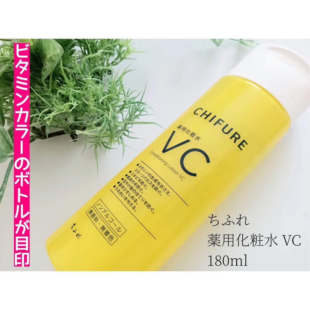 薬用化粧水 VC/ちふれ/化粧水を使ったクチコミ(1枚目)