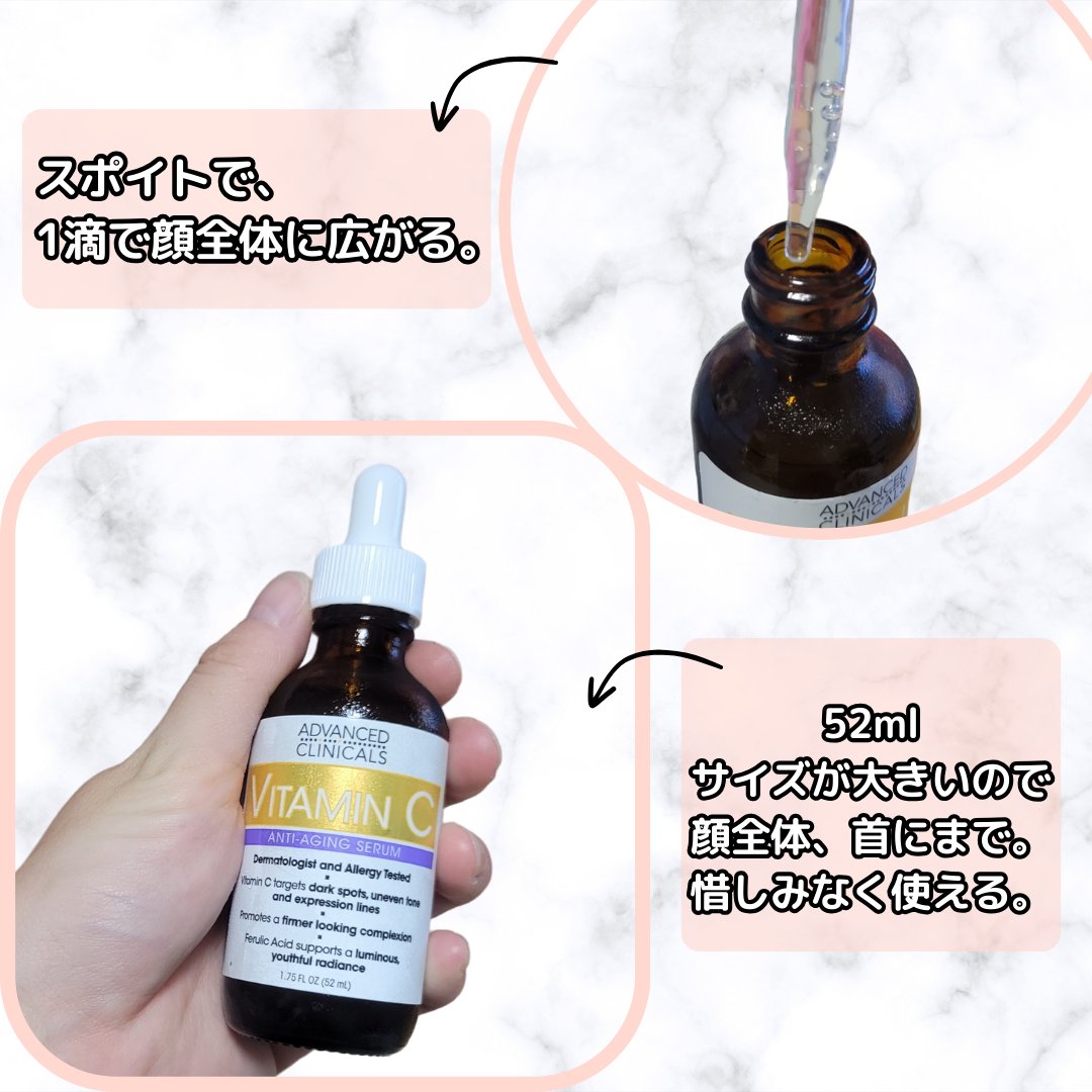 ビタミンCセラム/ADVANCED CLINICALS/美容液を使ったクチコミ（3枚目）