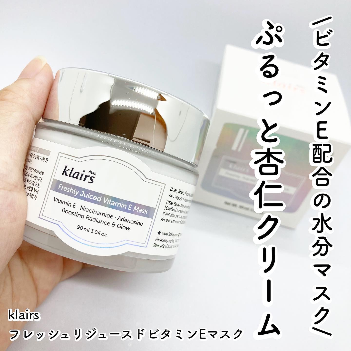 フレッシュリージュースドビタミンEマスク(90g)/Klairs/フェイスクリームを使ったクチコミ（1枚目）