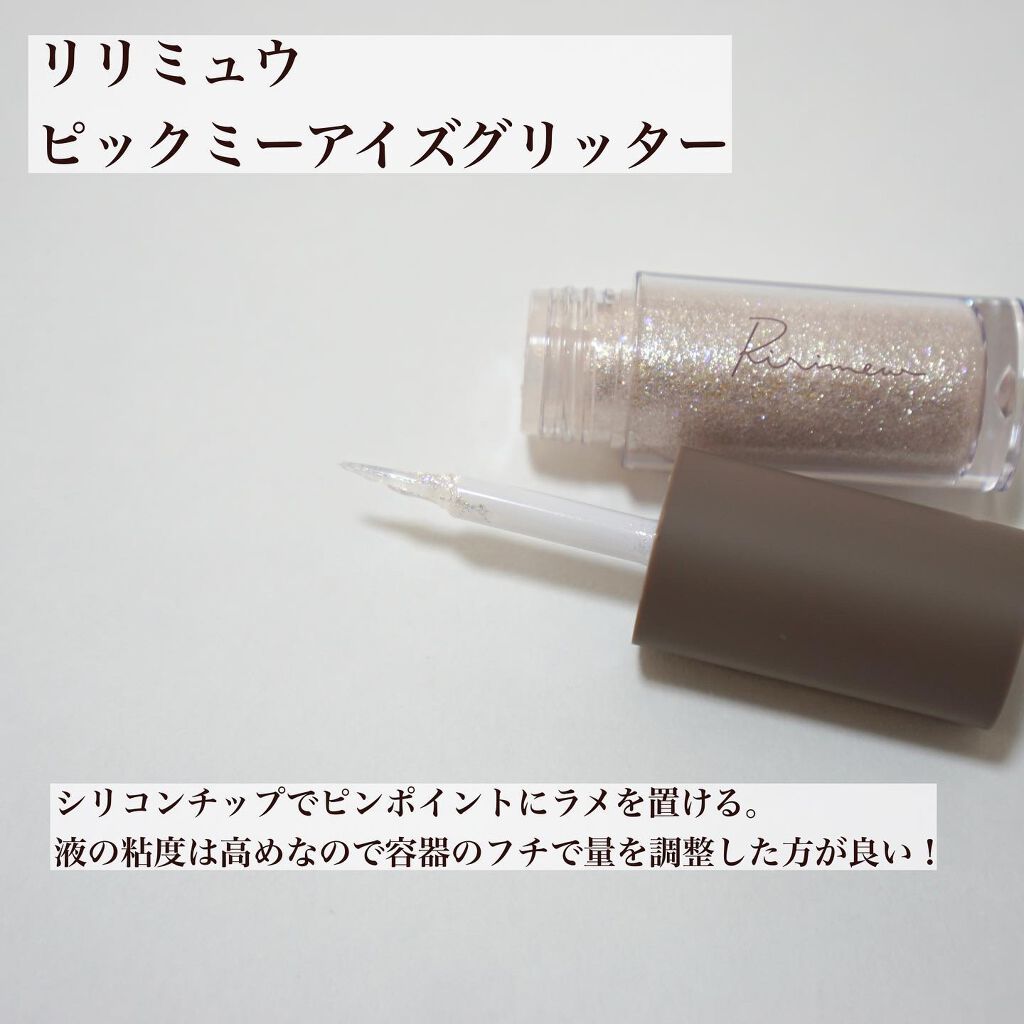 ピックミーアイズグリッター/Ririmew/グリッターを使ったクチコミ(2枚目)