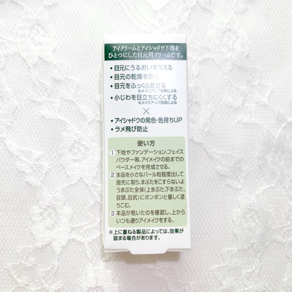 アイクリームプライマー/キャンメイク/アイシャドウベースを使ったクチコミ(3枚目)