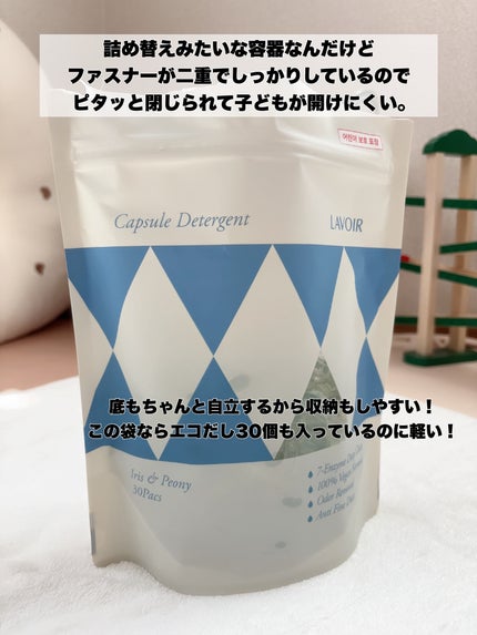 ヴィーガン部屋干しカプセル洗濯洗剤/LAVOIR/洗濯洗剤を使ったクチコミ(3枚目)