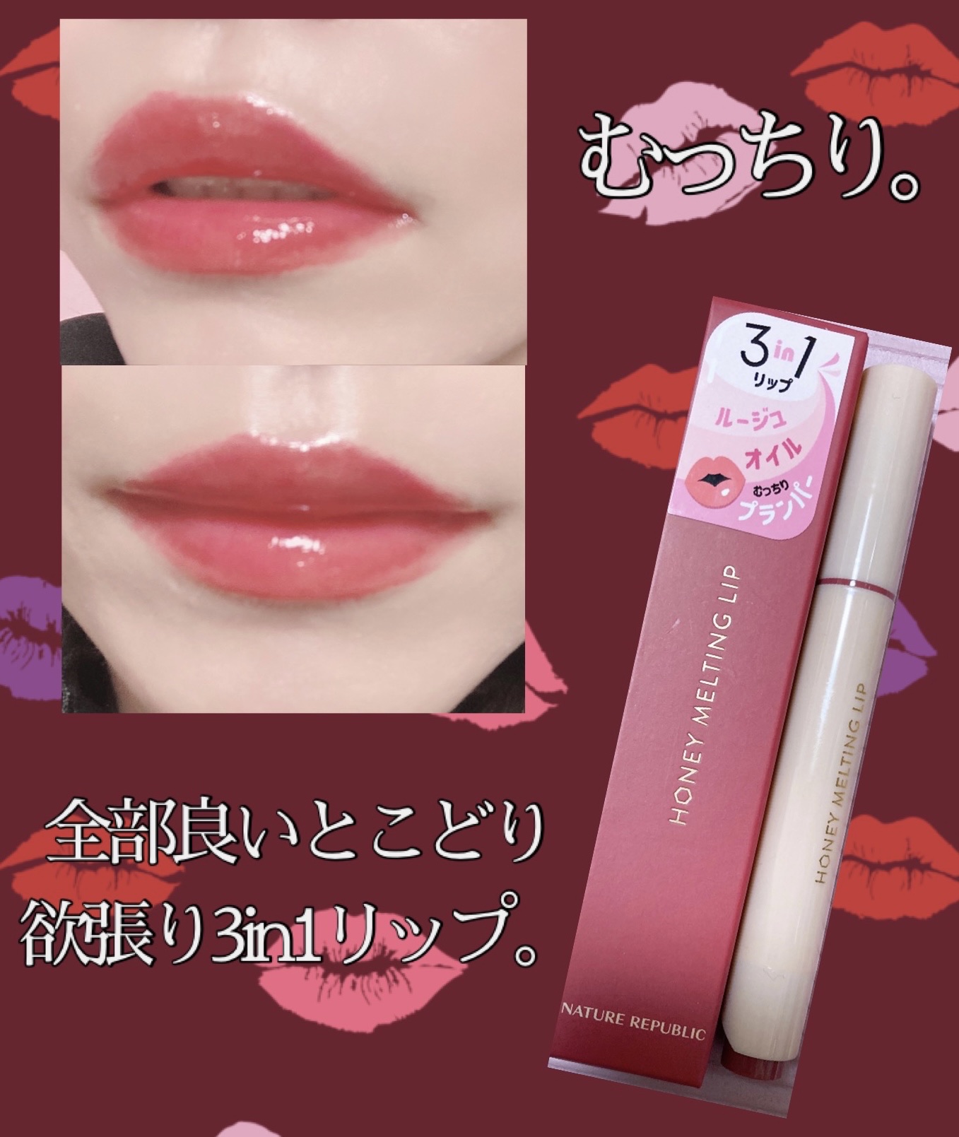 ハニーメルティングリップ/ネイチャーリパブリック/口紅を使ったクチコミ（1枚目）
