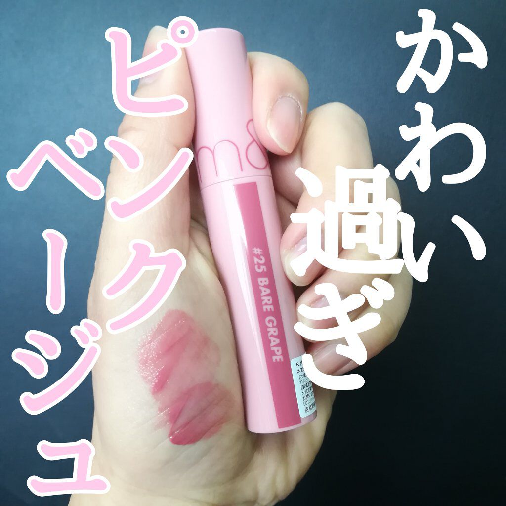 ジューシーラスティングティント/rom&nd/リップティントを使ったクチコミ（1枚目）