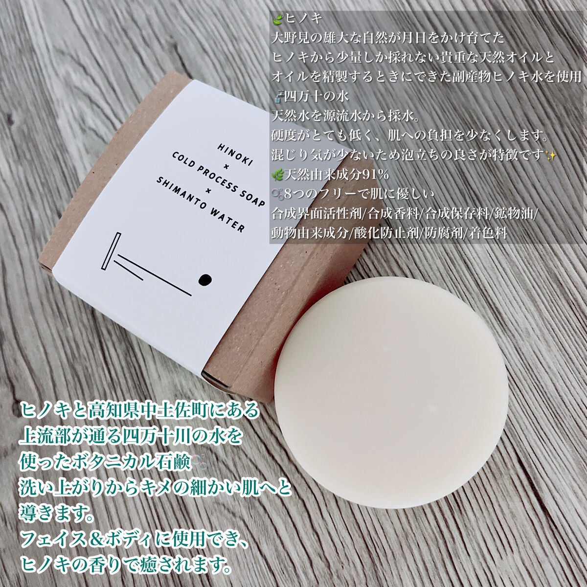 ヒノキ×四万十の水 ボタニカル石鹸/NAKATOSA ORIGINAL GIFT/ボディ石鹸を使ったクチコミ(2枚目)