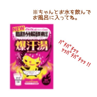 友達に誕生日プレゼントの面白
ネタ枠で頂きました ♡ ♡

今日使ってみたらいい匂い !!

好みの匂いすぎてお部屋をこの匂い
にしたいくらい ˊᵕˋ

そして爆汗湯という名前 ←
汗そんなにかくのかな