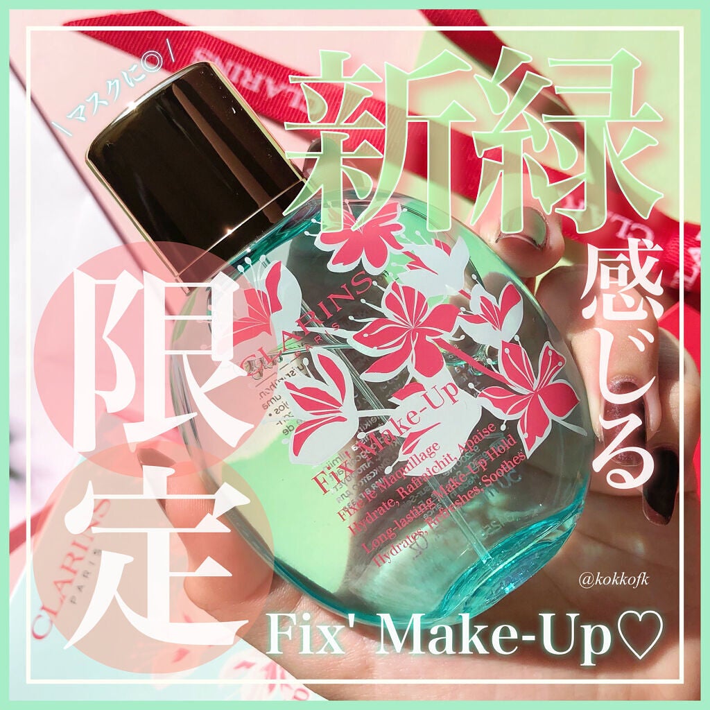 フィックス メイクアップ/CLARINS/ミスト状化粧水を使ったクチコミ(1枚目)