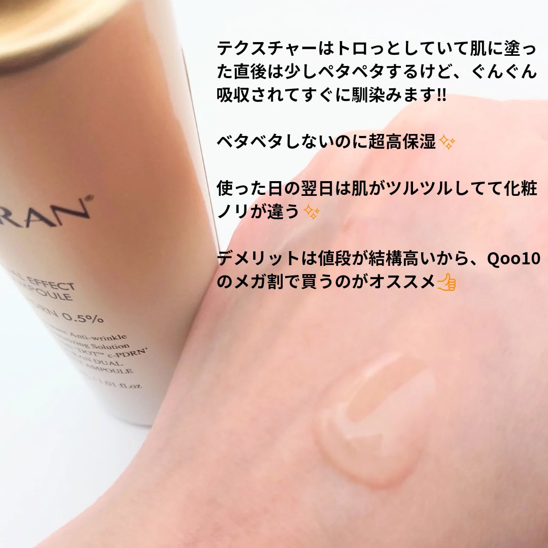 REJURAN デュアル エフェクト アンプル 30mL/REJURAN COSMETICS/美容液を使ったクチコミ（3枚目）