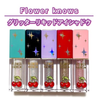 FlowerKnows Cherry Love グリッター リキッドアイシャドウのクチコミ「フラワーノーズ CherryLoveシリーズ グリッターリキッドアイシャドウ🍒ギラギララメがお.....」（1枚目）