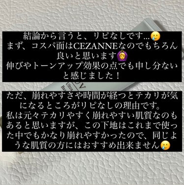 UVウルトラフィットベースEX/CEZANNE/化粧下地を使ったクチコミ（3枚目）