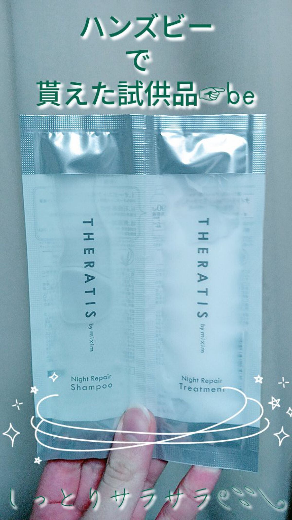 ナイトリペア シャンプー/ヘアトリートメント/THERATIS/シャンプー・コンディショナーを使ったクチコミ(1枚目)