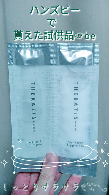 ナイトリペア シャンプー/ヘアトリートメント/THERATIS/シャンプー・コンディショナーを使ったクチコミ(1枚目)
