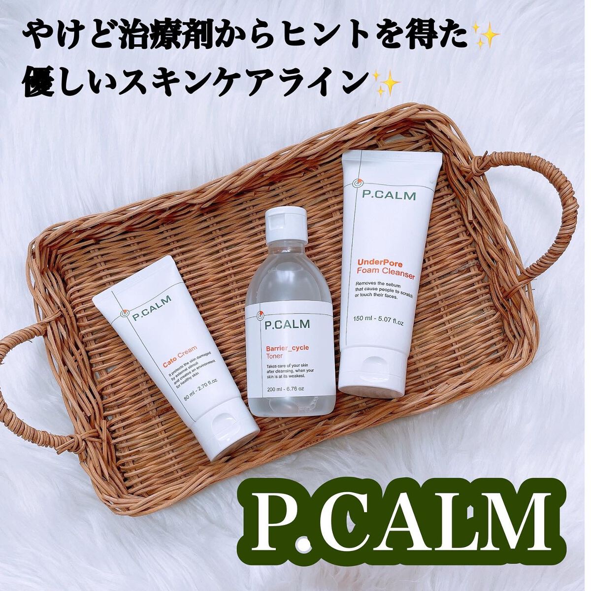 カトクリーム/P.CALM/フェイスクリームを使ったクチコミ（1枚目）