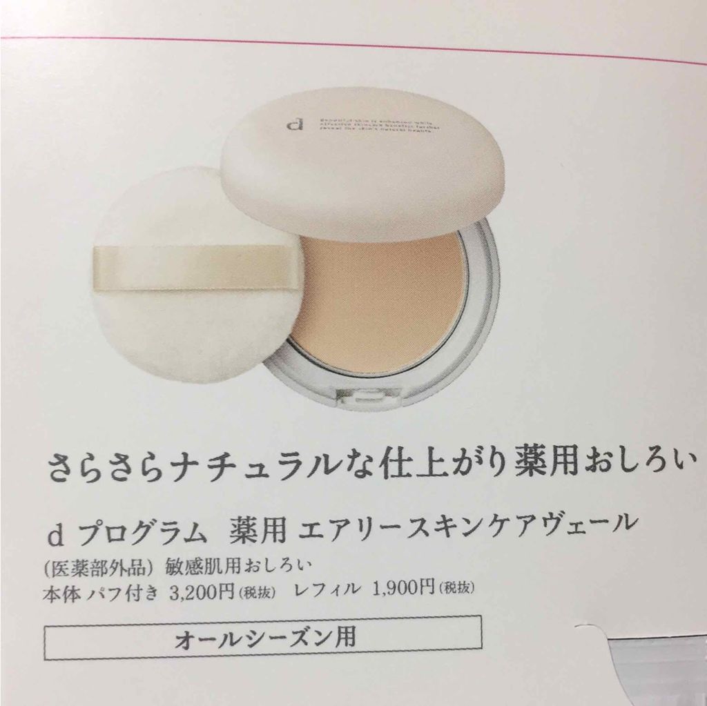 薬用 スキンケアベース CC/d プログラム/CCクリームを使ったクチコミ（2枚目）