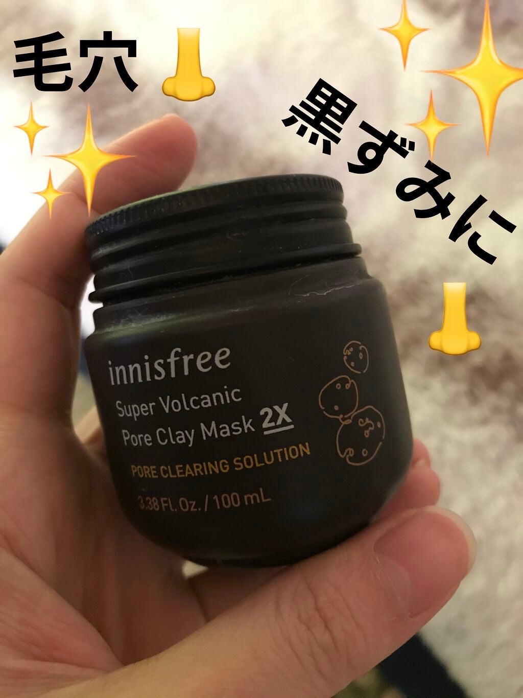 スーパーヴォルカニック ポア クレイマスク/innisfree/洗い流すパック・マスクを使ったクチコミ(1枚目)