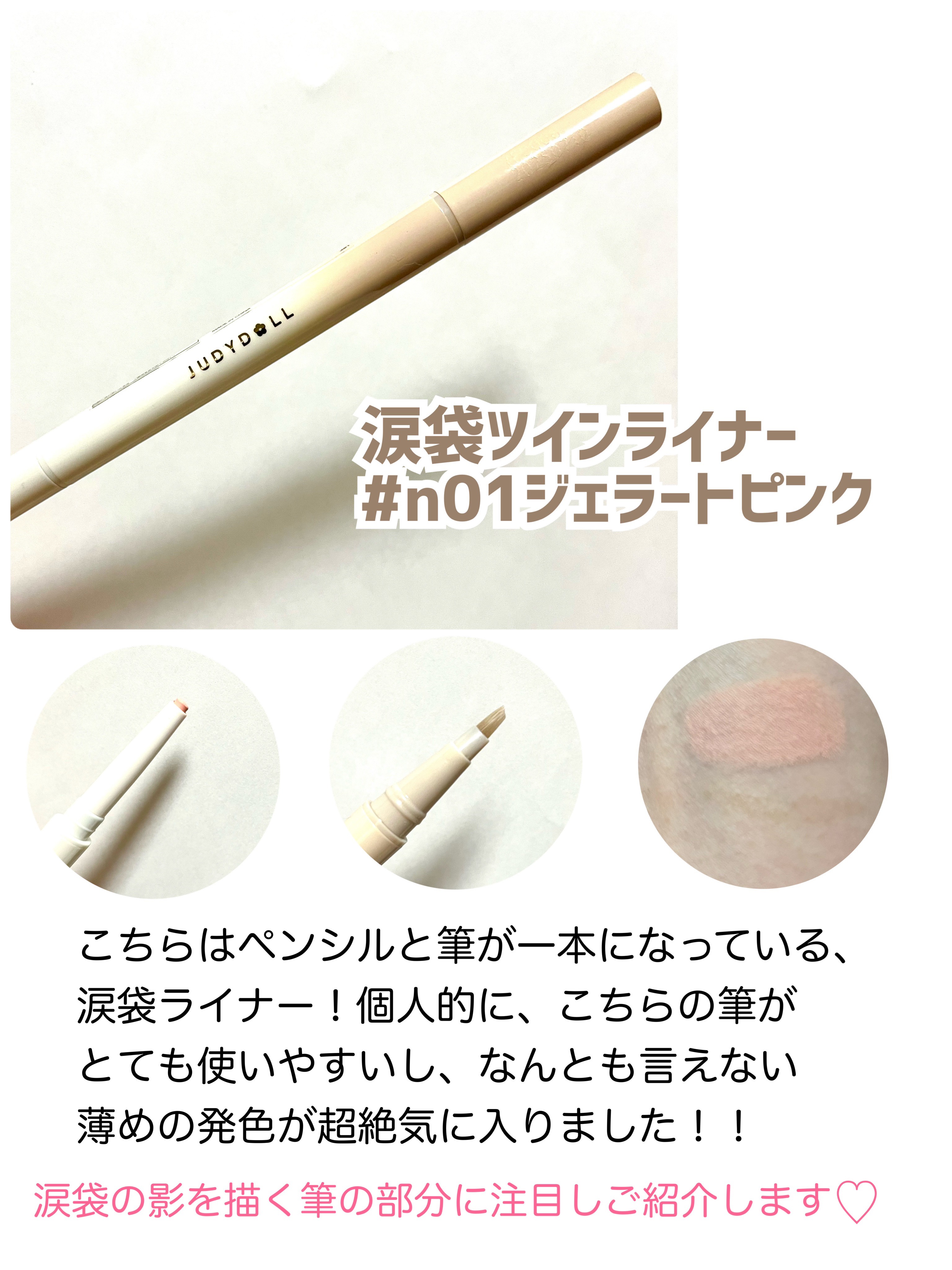 涙袋ツインライナー/JUDYDOLL/ペンシルアイライナーを使ったクチコミ（2枚目）