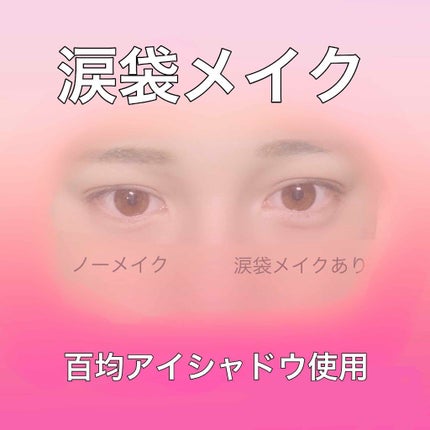 エルファー パールインアイシャドウ/DAISO/アイシャドウパレットを使ったクチコミ(1枚目)