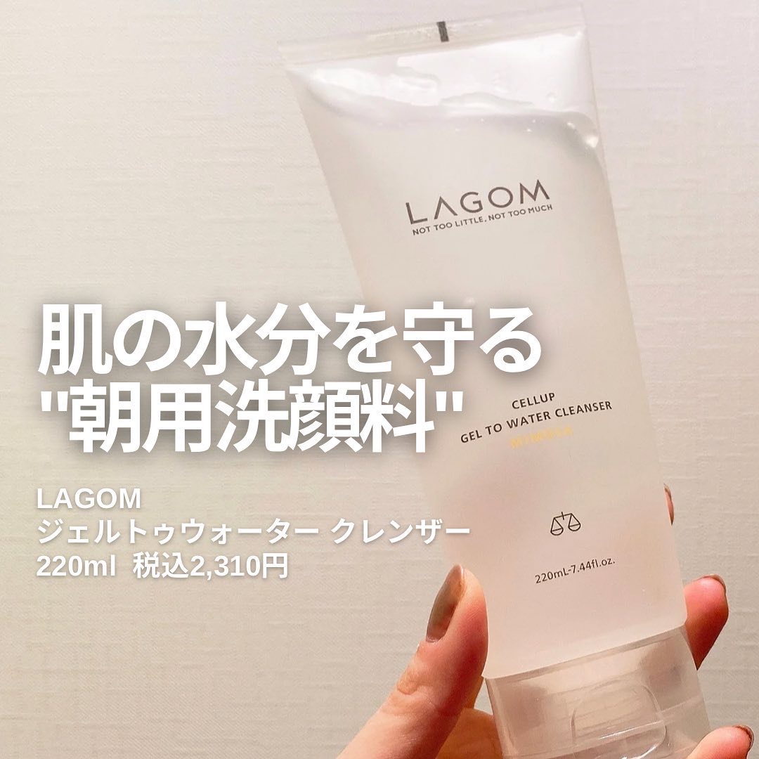 ジェルトゥウォーター クレンザー (MI)/LAGOM /その他洗顔料を使ったクチコミ（1枚目）