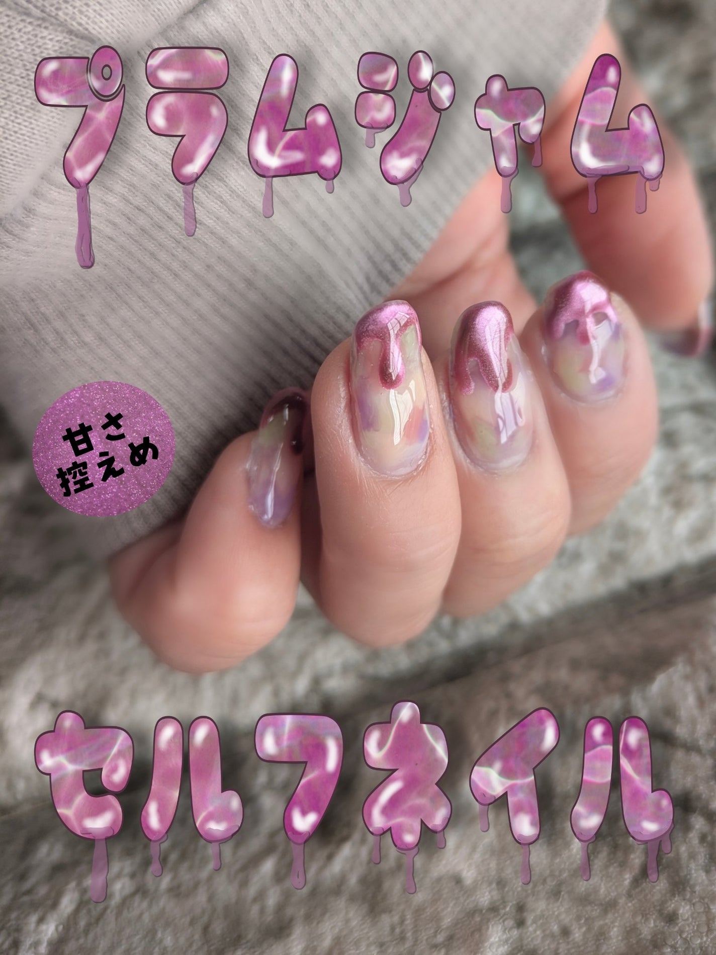 inbity シルクマグネットジェル/Petit Price/ジェルネイルを使ったクチコミ(1枚目)