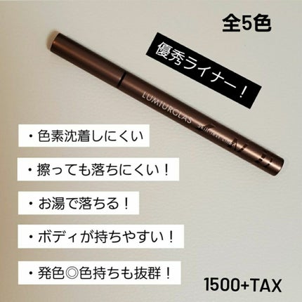 スキルレスライナー/LUMIURGLAS/リキッドアイライナーを使ったクチコミ(2枚目)