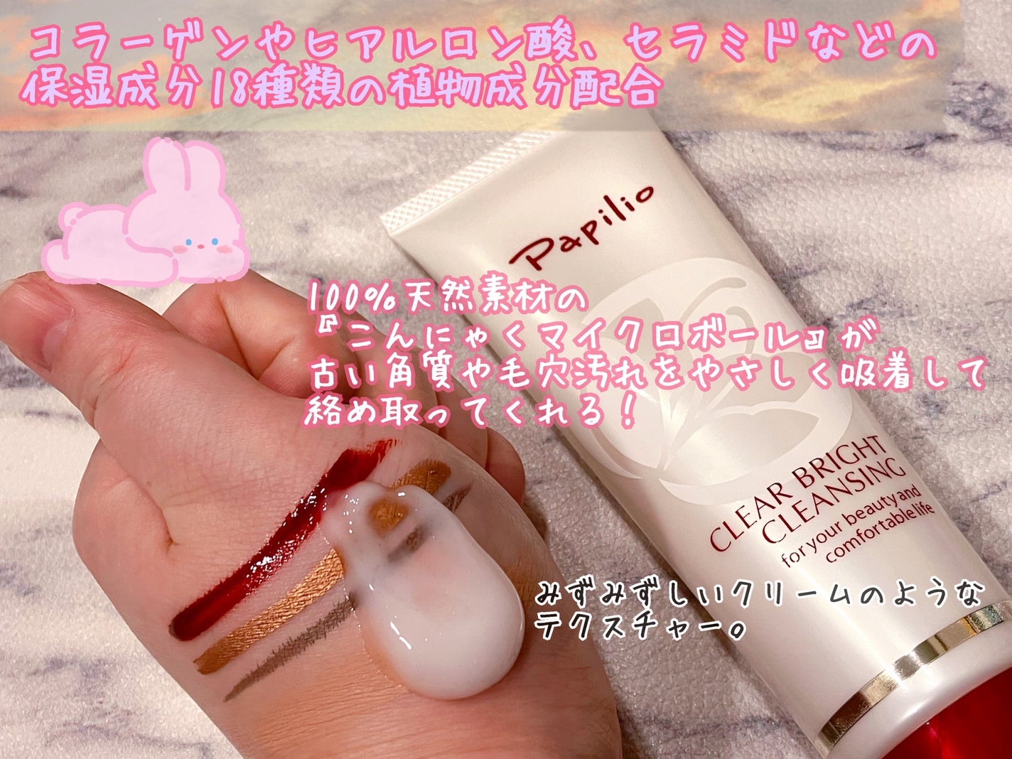 クリアブライトクレンジング/Papilio/ミルククレンジングを使ったクチコミ(2枚目)