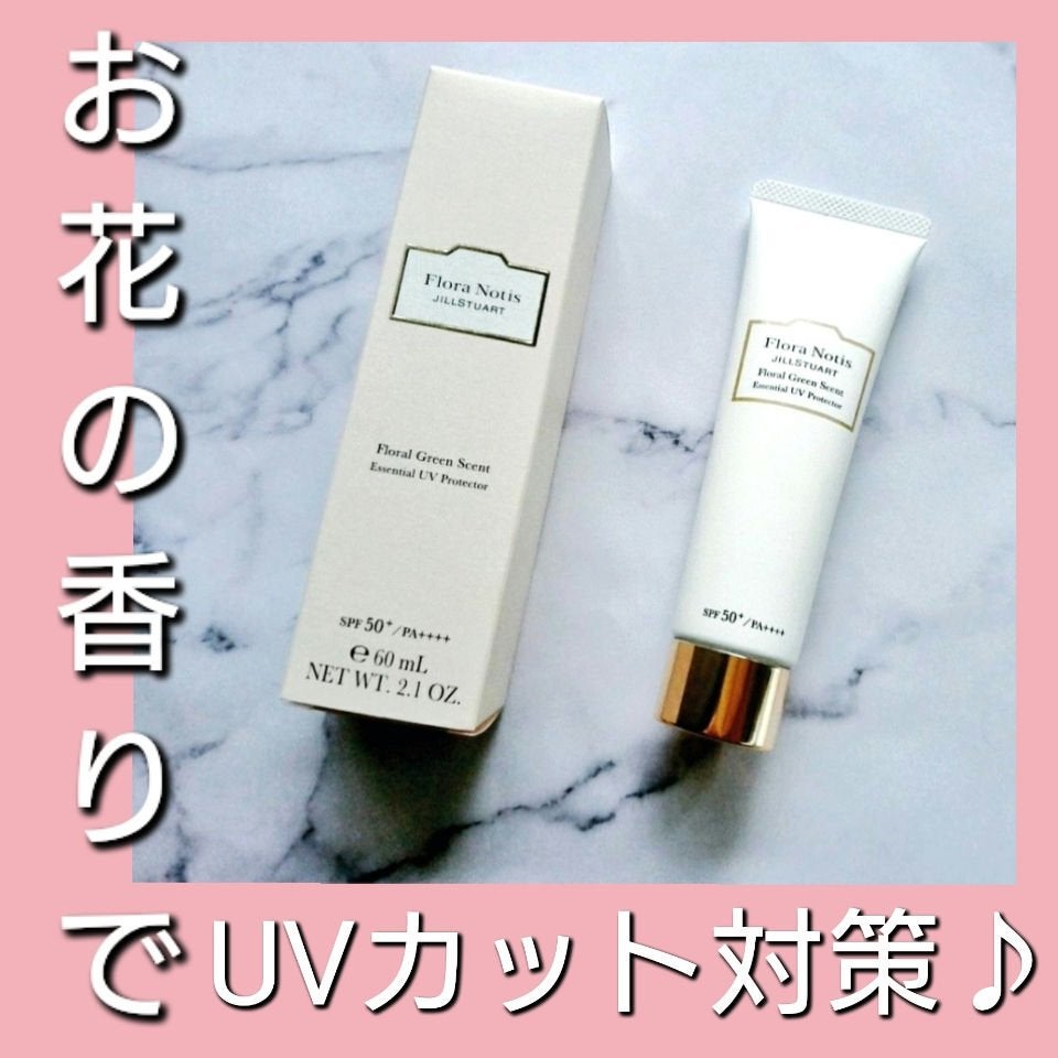 エッセンシャルUVプロテクター フローラルグリーン/Flora Notis JILL STUART/日焼け止めミルクを使ったクチコミ(1枚目)