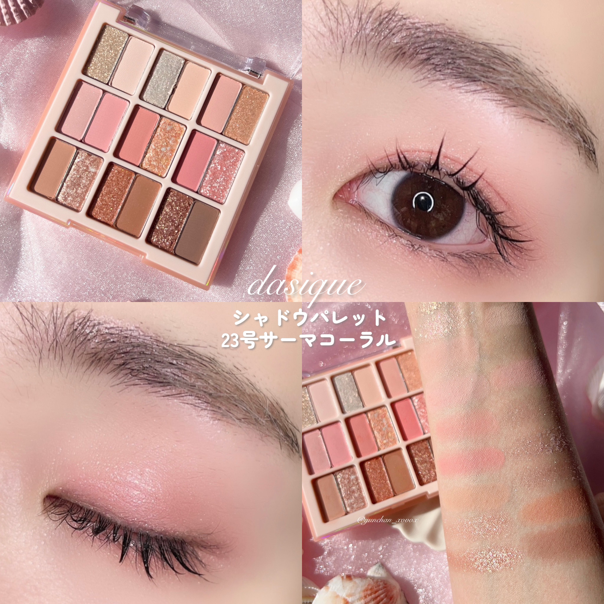 シャドウパレット/dasique/アイシャドウパレットを使ったクチコミ（3枚目）