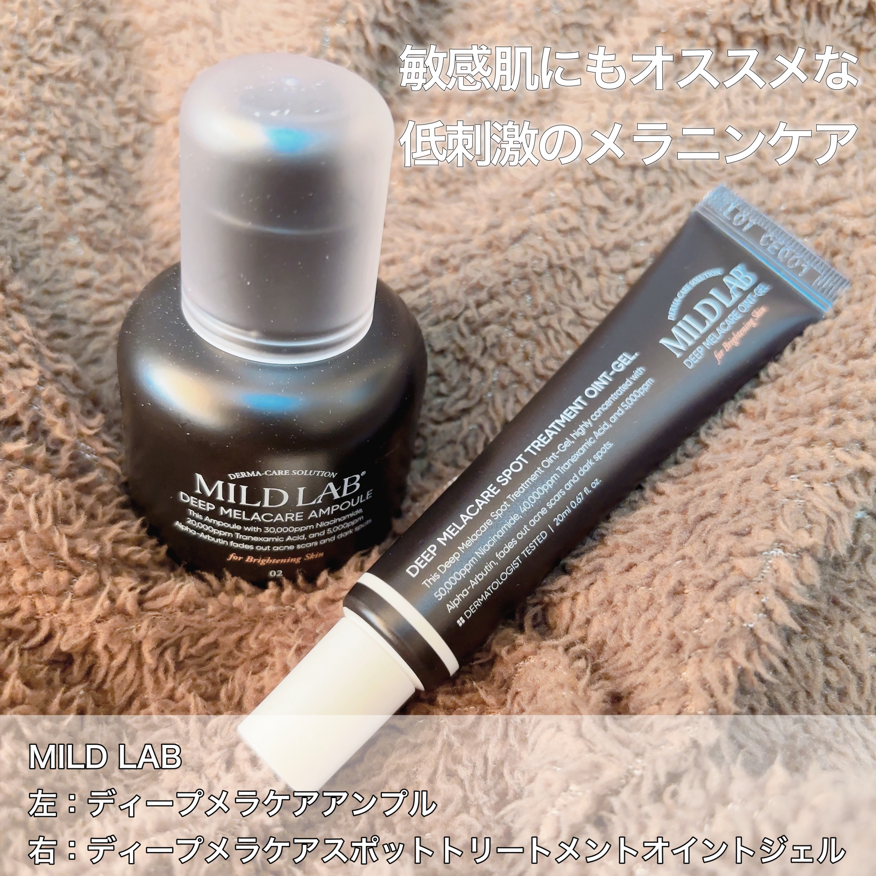 ディープ メラケア 美容液/Mildlab/美容液を使ったクチコミ（2枚目）