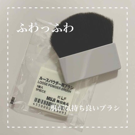 ルースパウダー用ブラシ/無印良品/メイクブラシを使ったクチコミ(1枚目)