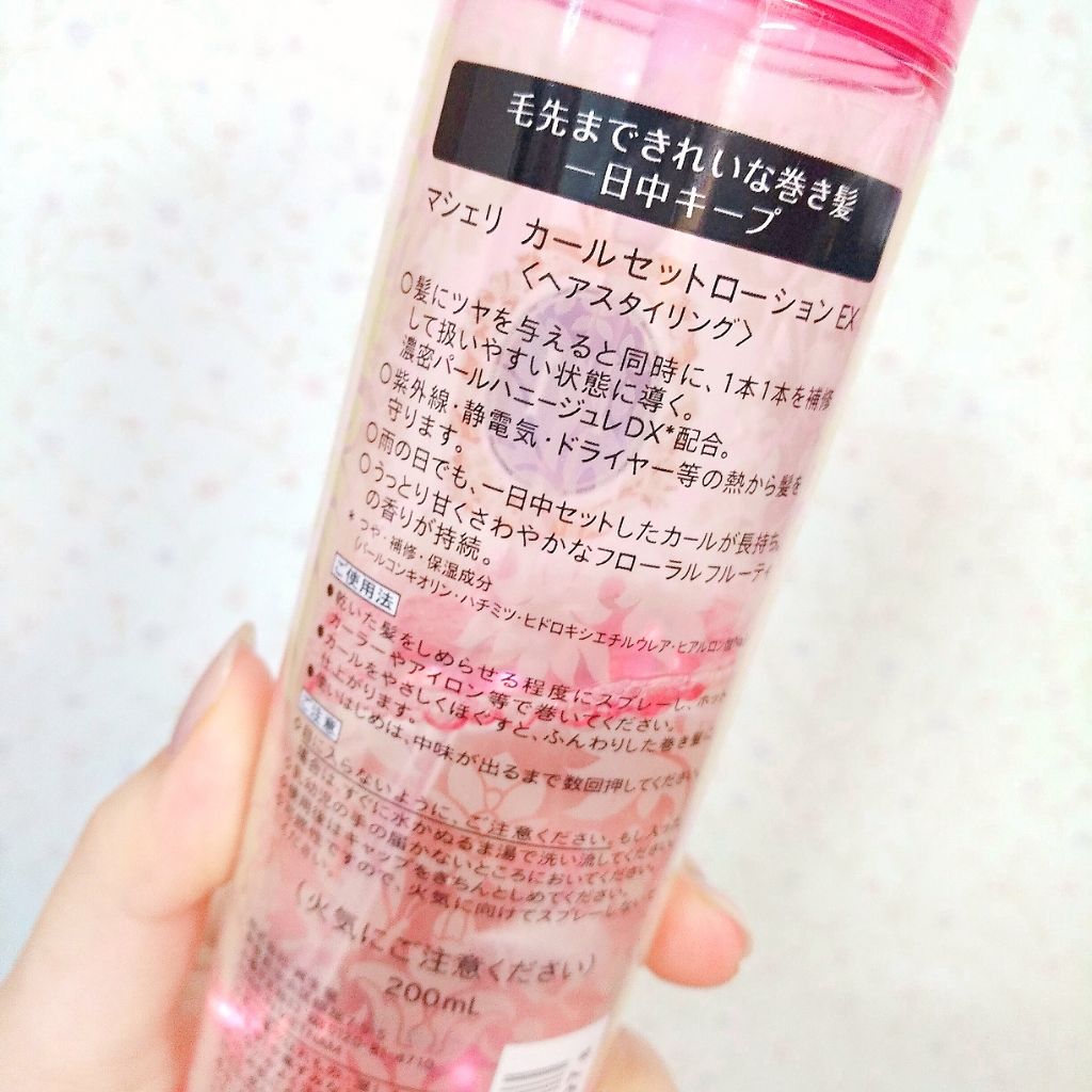 カールセットローション EX/MACHERIE/ヘアスプレーを使ったクチコミ(2枚目)
