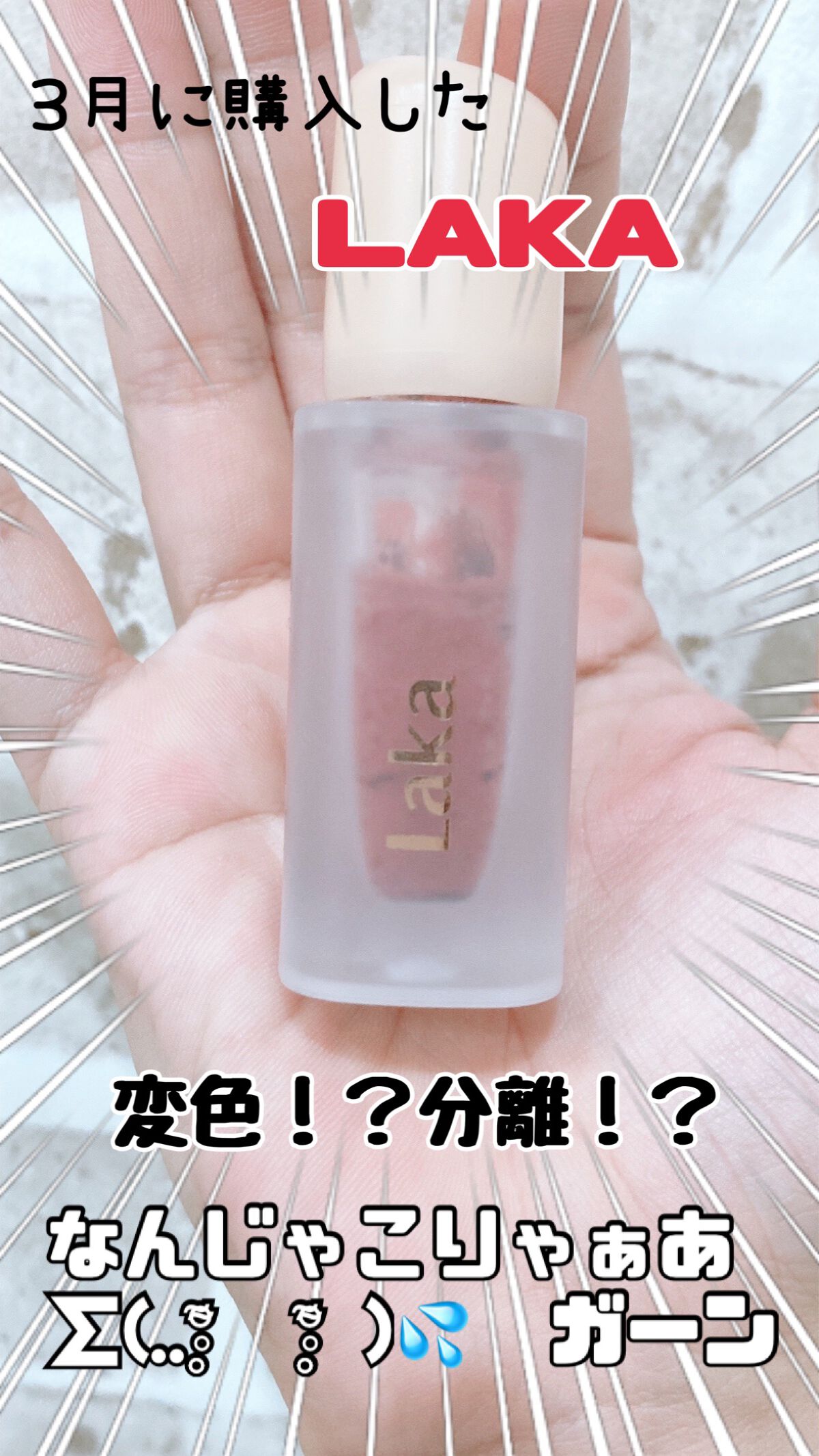 フルーティーグラムティント/Laka/リップティントを使ったクチコミ（1枚目）