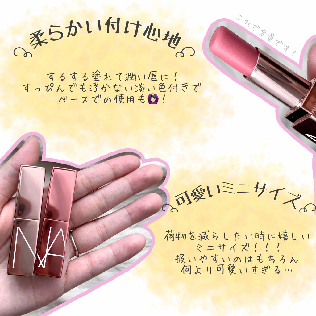 アフターグロー リップバーム/NARS/リップバームを使ったクチコミ（2枚目）
