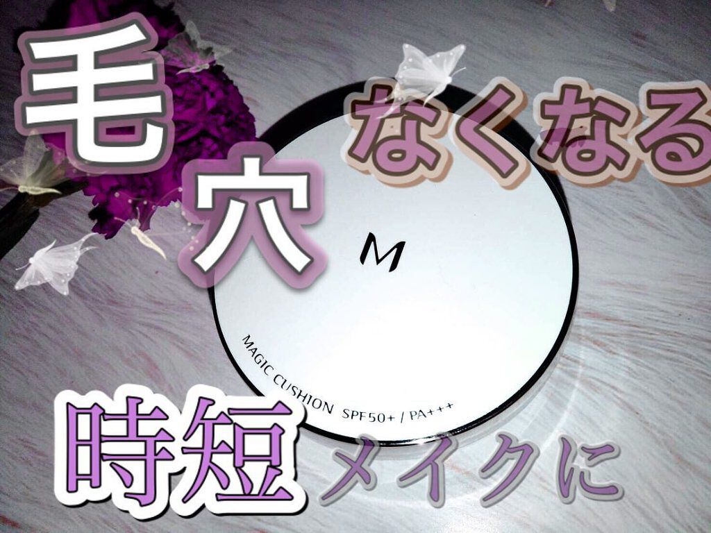 M クッション ファンデーション(モイスチャー)/MISSHA/クッションファンデーションを使ったクチコミ（1枚目）