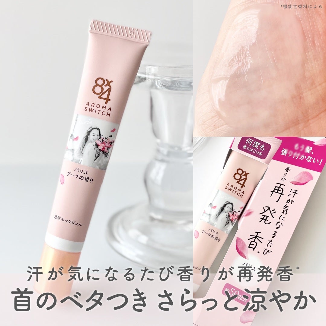 8x4 アロマスイッチ 涼感ネックジェル パリスブーケの香り/8x4/デオドラント・制汗剤を使ったクチコミ(1枚目)