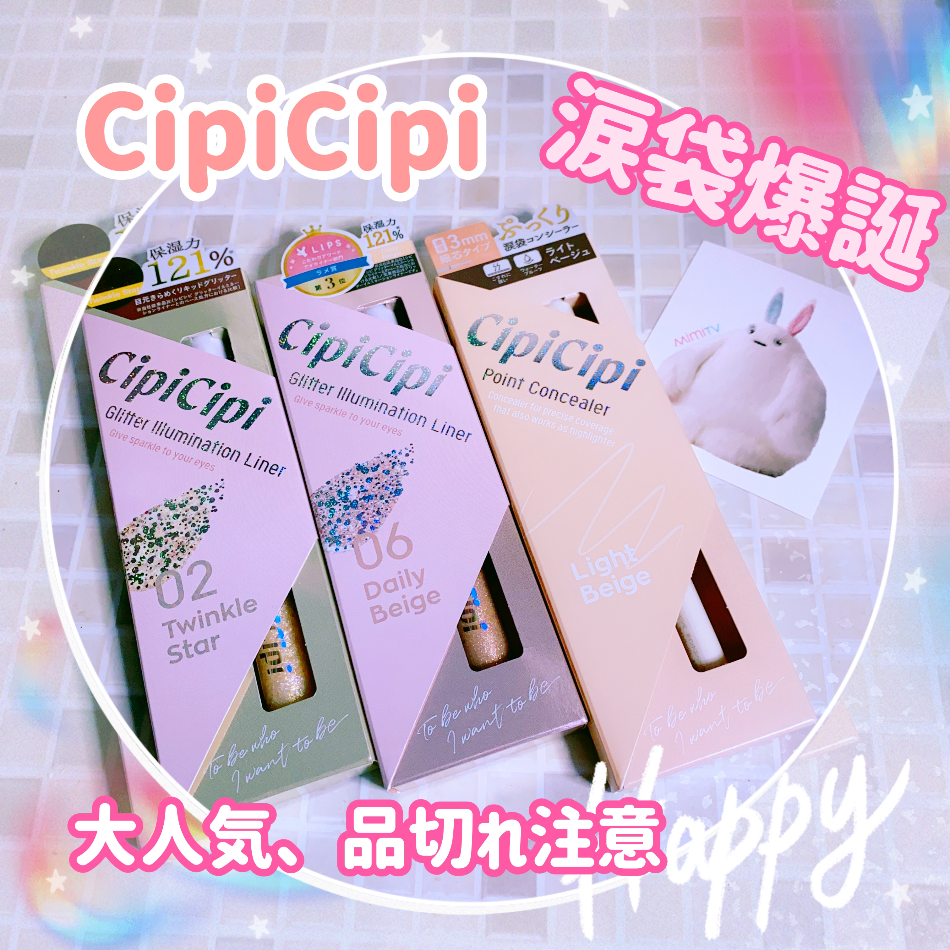 グリッター イルミネーションライナー R/CipiCipi/リキッドアイライナーを使ったクチコミ（1枚目）