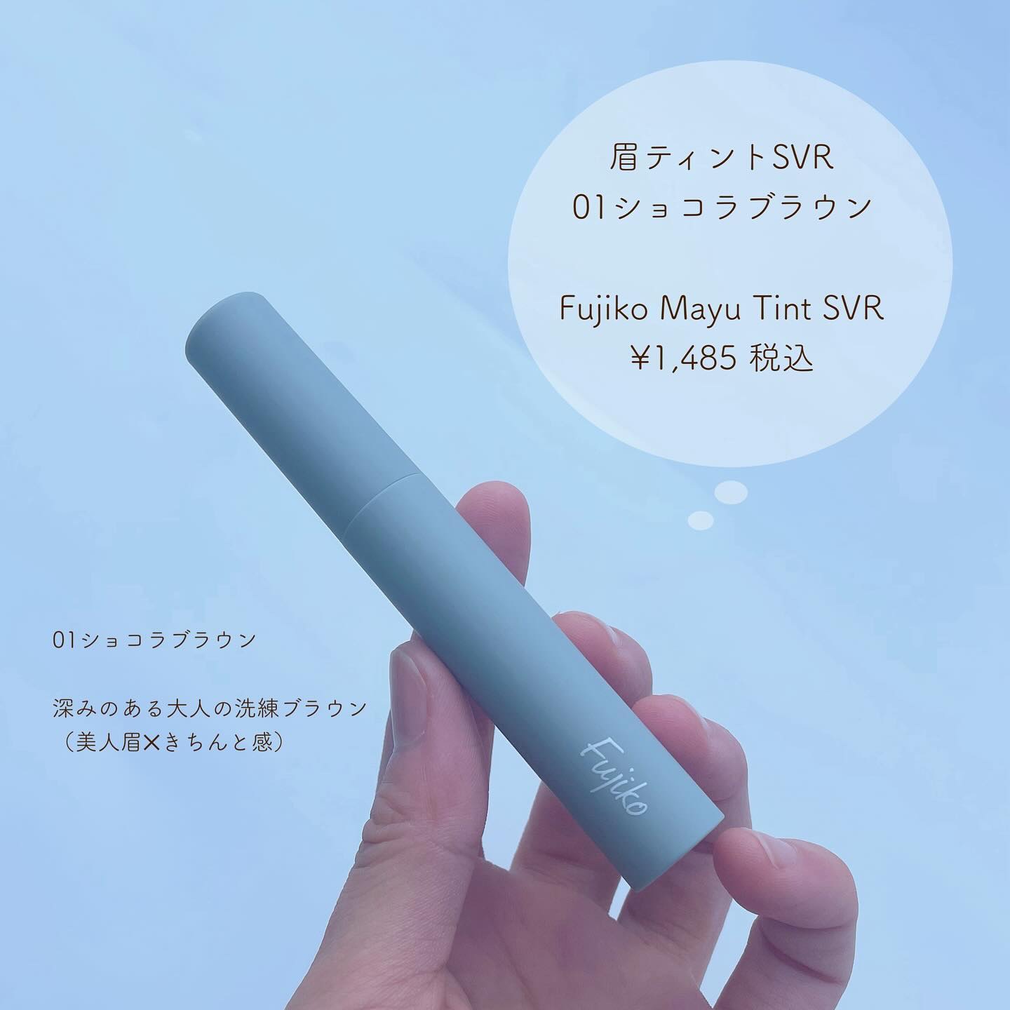 眉ティントSVR/Fujiko/眉ティントを使ったクチコミ（2枚目）