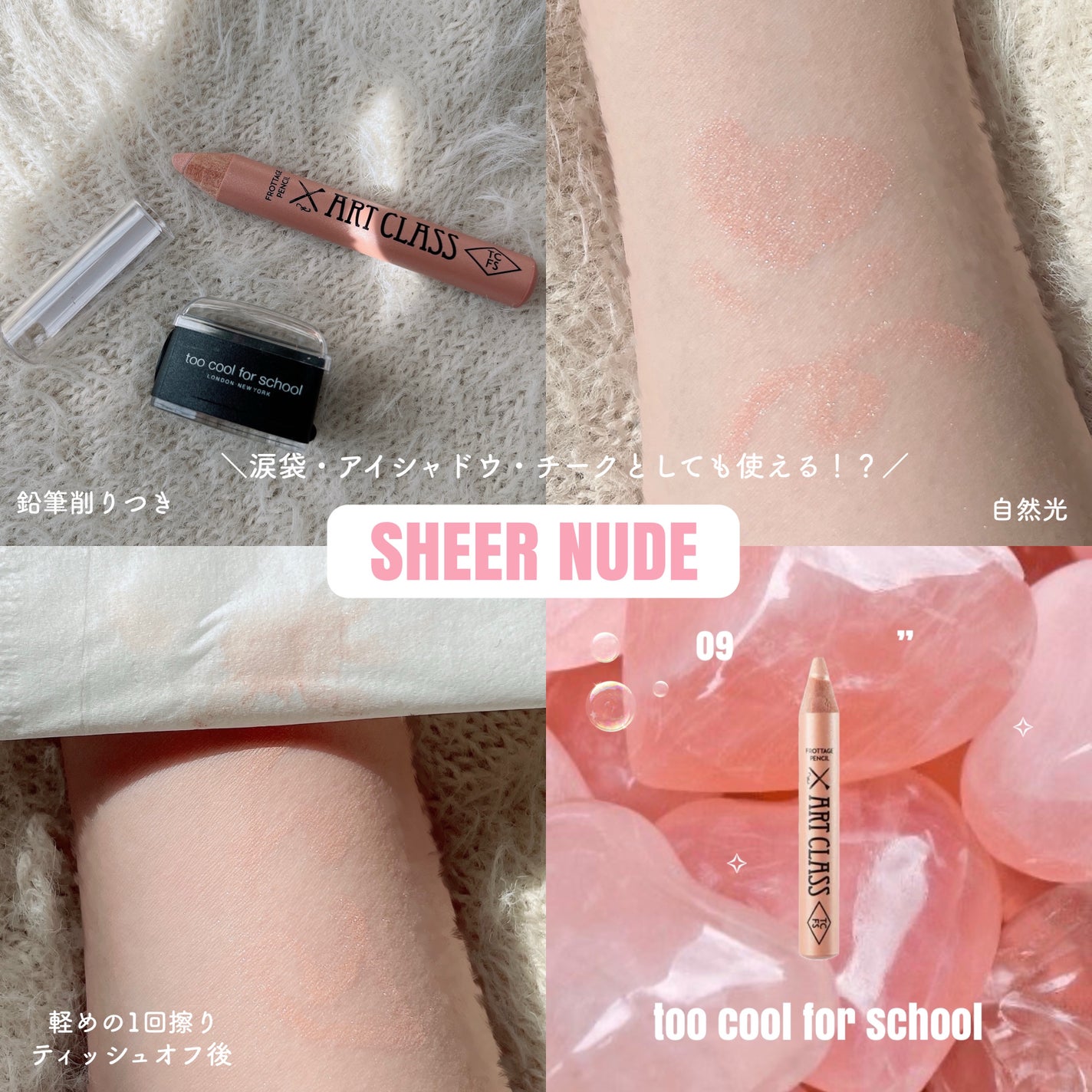 アートクラス フロッタージュペンシル/too cool for school/スティックアイシャドウを使ったクチコミ(1枚目)