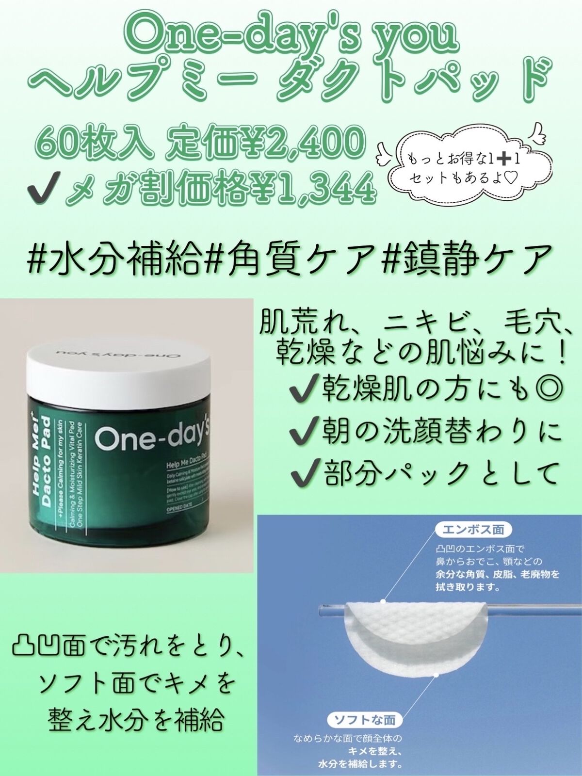 ヘルプミー! ダクトパッド/One-day's you/トナーパッドを使ったクチコミ（2枚目）