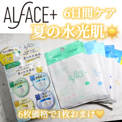 センシティブマスク/ALFACE+/シートマスク・パックを使ったクチコミ(1枚目)