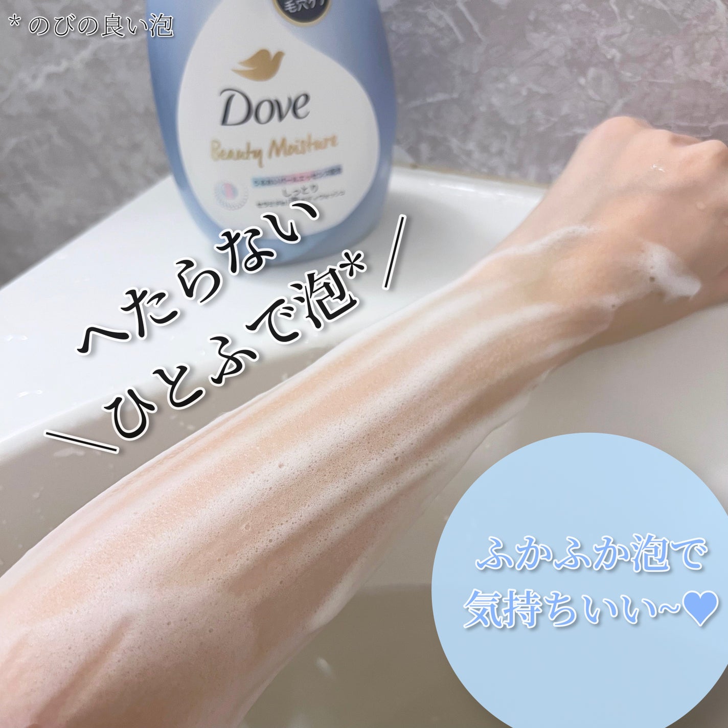 ビューティーモイスチャー 泡ボディウォッシュ しっとり/ダヴ/ボディソープを使ったクチコミ(4枚目)