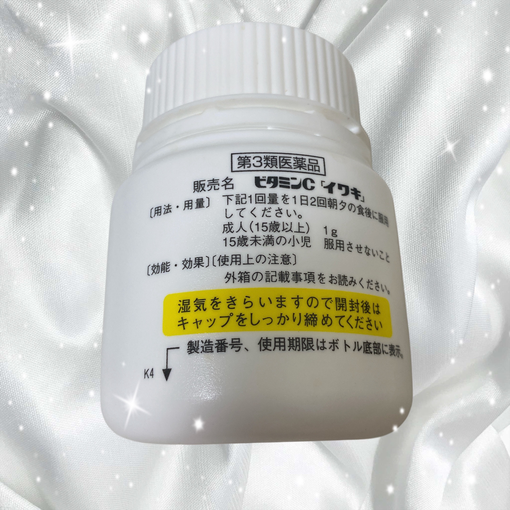 ビタミンCアスコルビン酸/岩城製薬/美容サプリメントを使ったクチコミ（2枚目）