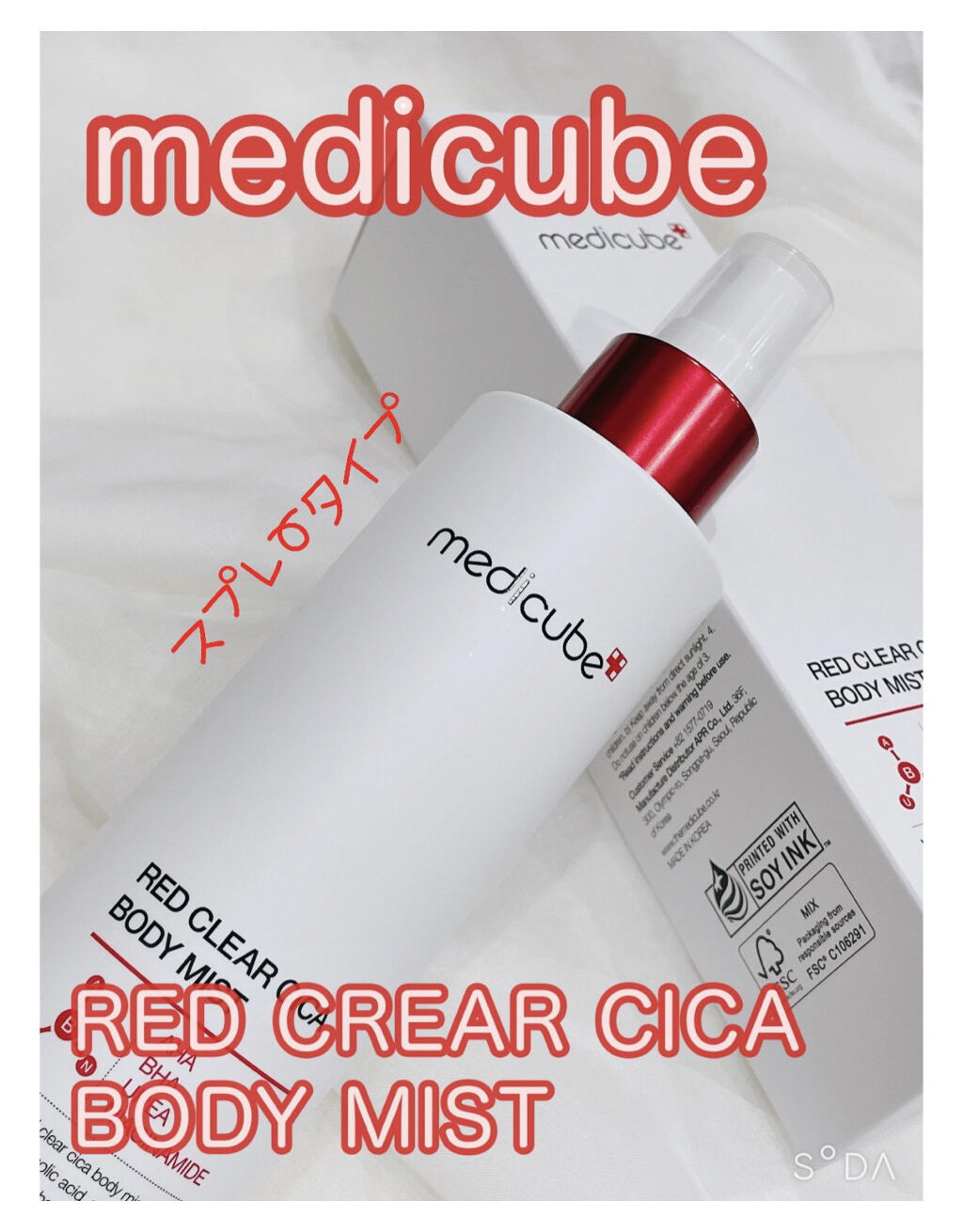 レッドシカボディミスト/MEDICUBE/その他を使ったクチコミ（1枚目）