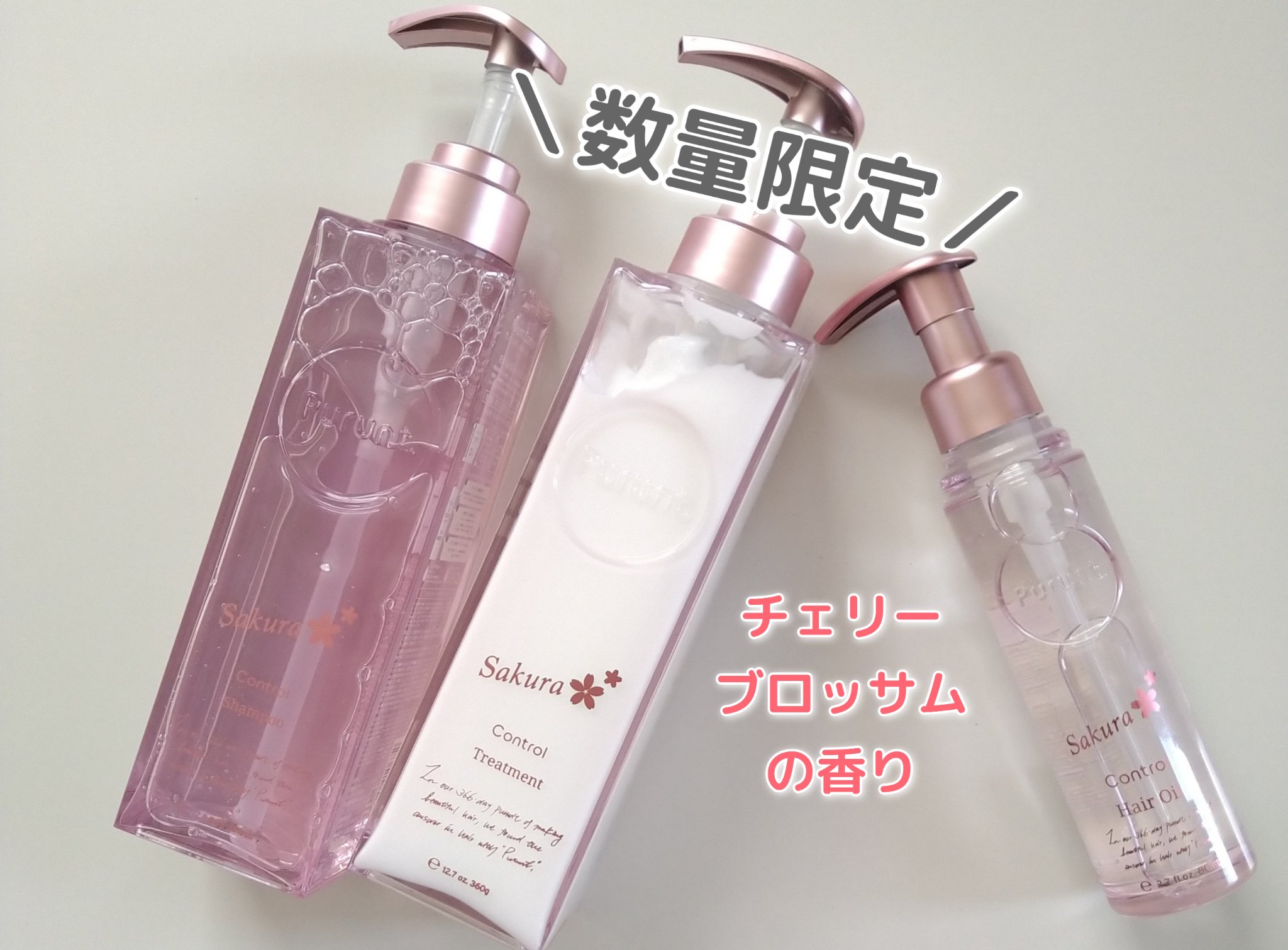 プルント　コントロールペアセット　サクラ/Purunt./ヘアケア・スタイリングを使ったクチコミ（1枚目）