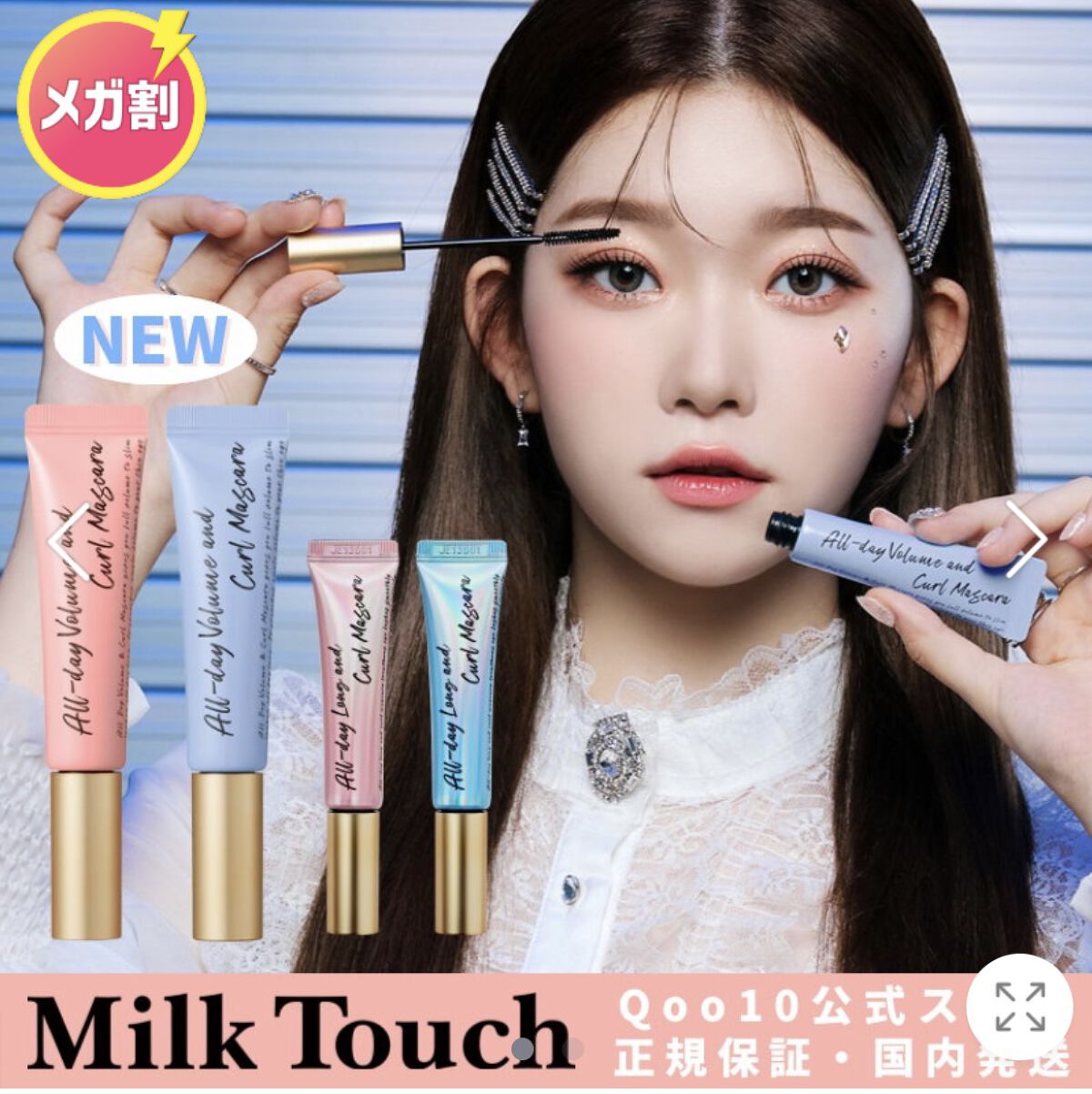 オールデイ ボリュームアンドカールマスカラ/Milk Touch/マスカラを使ったクチコミ（3枚目）